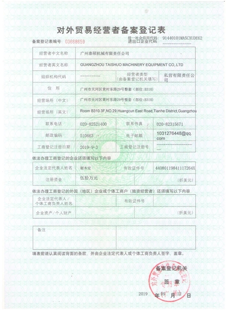 중국 Guangzhou Taishuo Machinery Equipement Co.,Ltd 인증